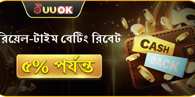 সাপ্তাহিক ভিআইপি ক্যাশব্যাক promotion image